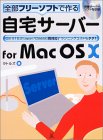 『自宅サーバ for MacOS X』