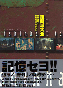 ishinhataizen.jpg